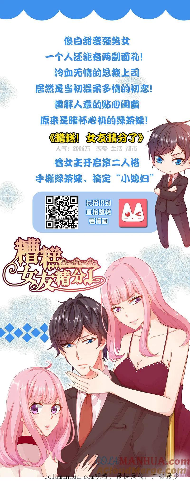 我被总裁黑上了！ - 第163话 - 第27张图