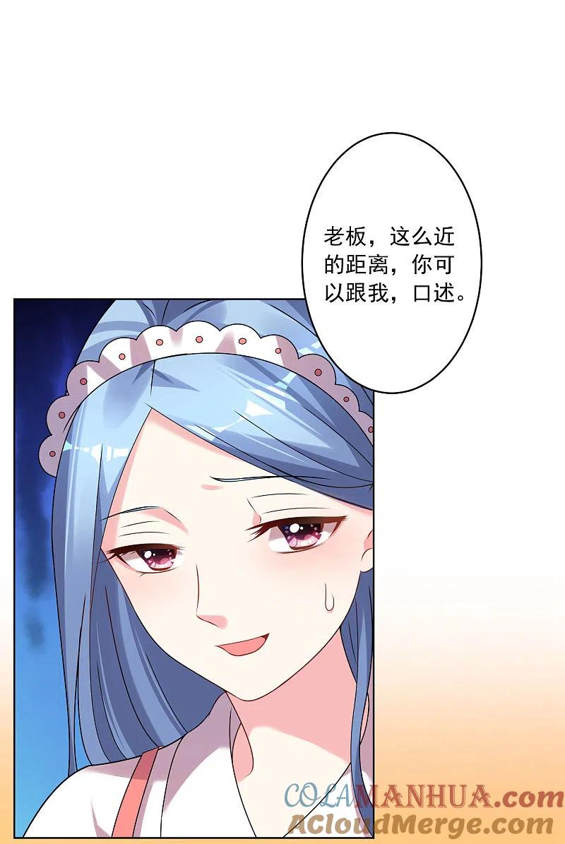 我被总裁黑上了！ - 第164话 - 第15张图