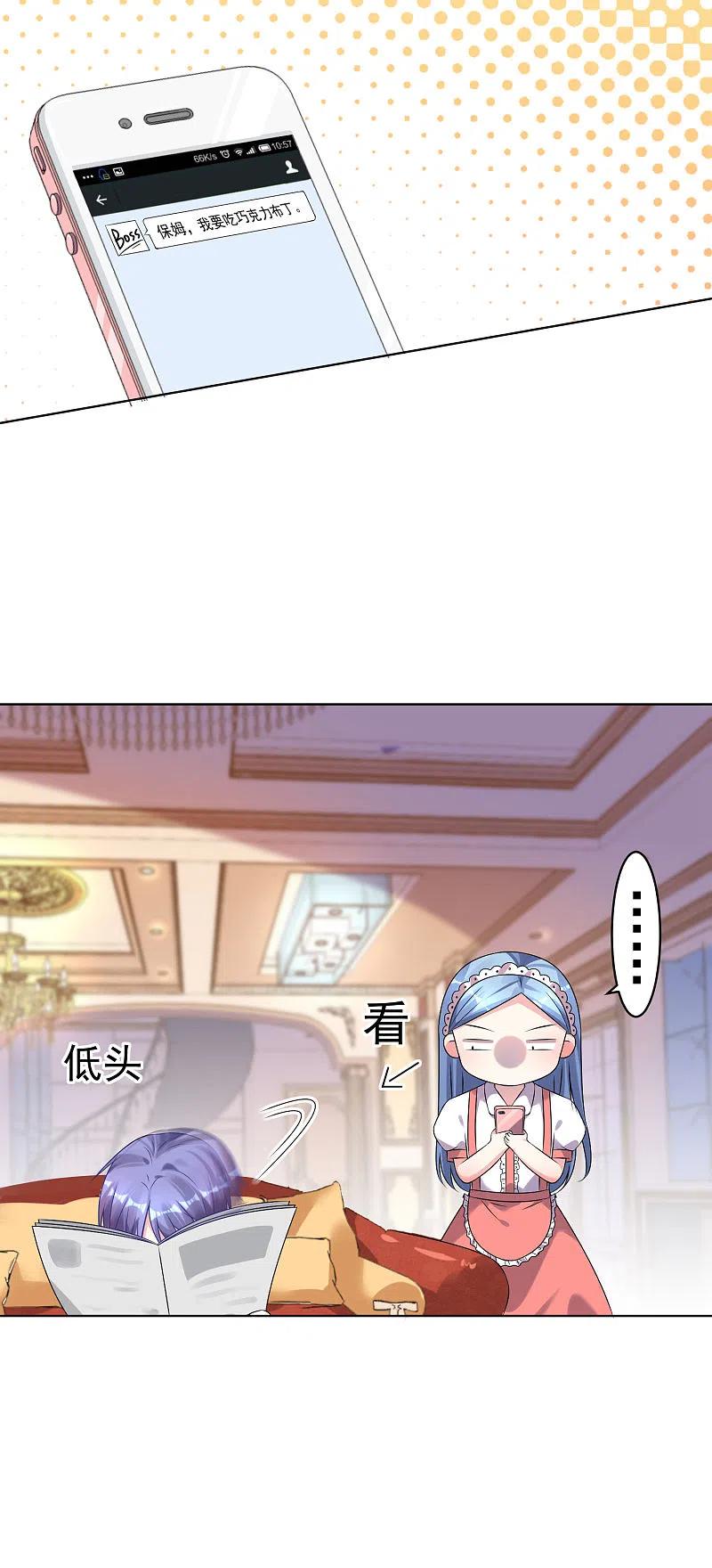 我被总裁黑上了！ - 第164话 - 第14张图