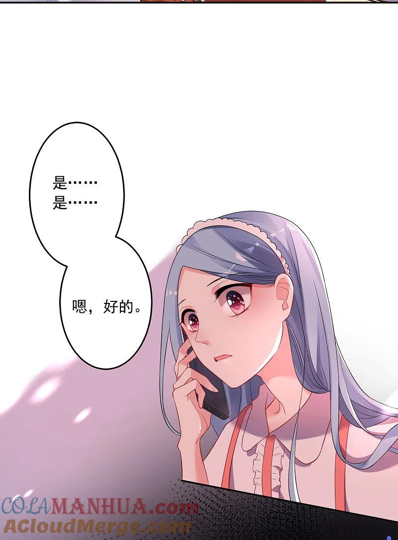 我被总裁黑上了！ - 第164话 - 第19张图