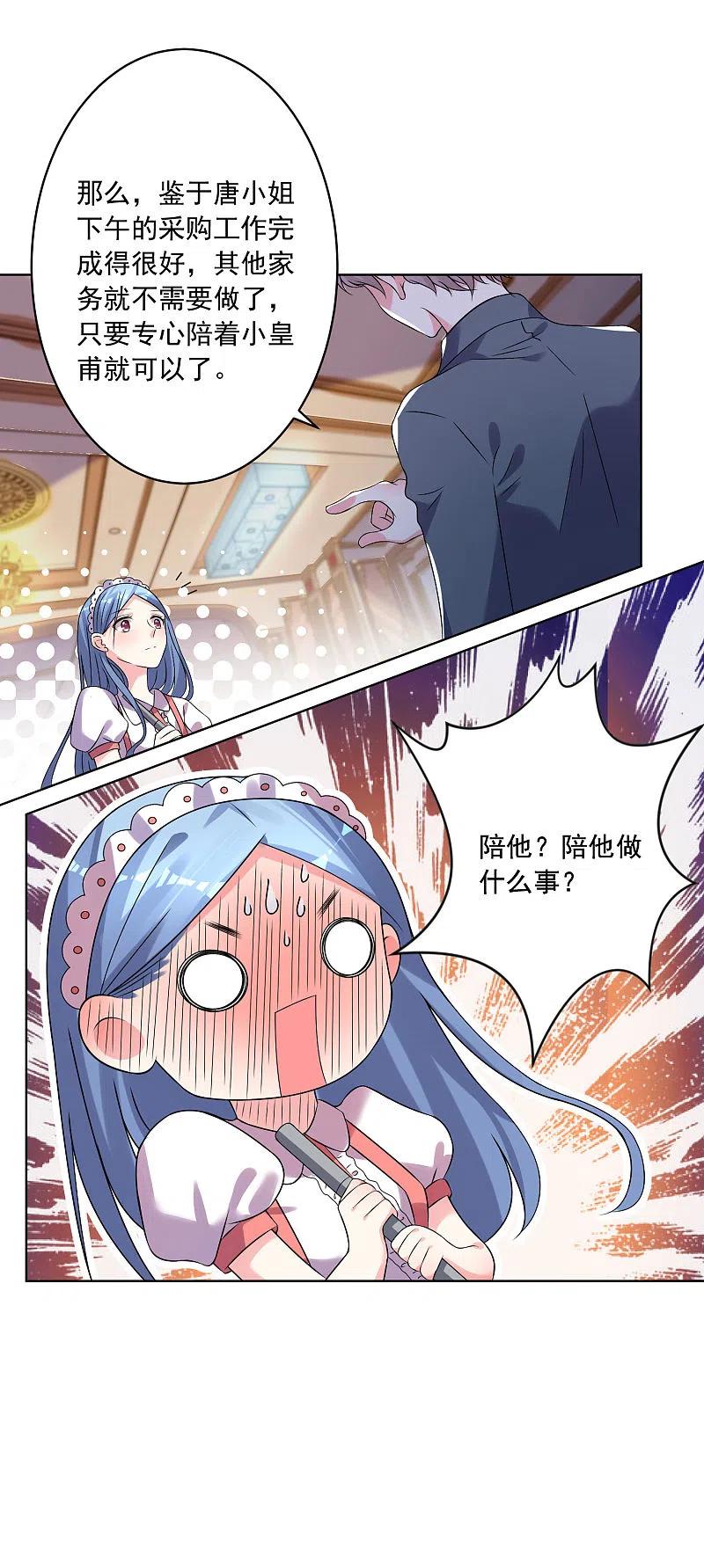 我被总裁黑上了！ - 第164话 - 第8张图