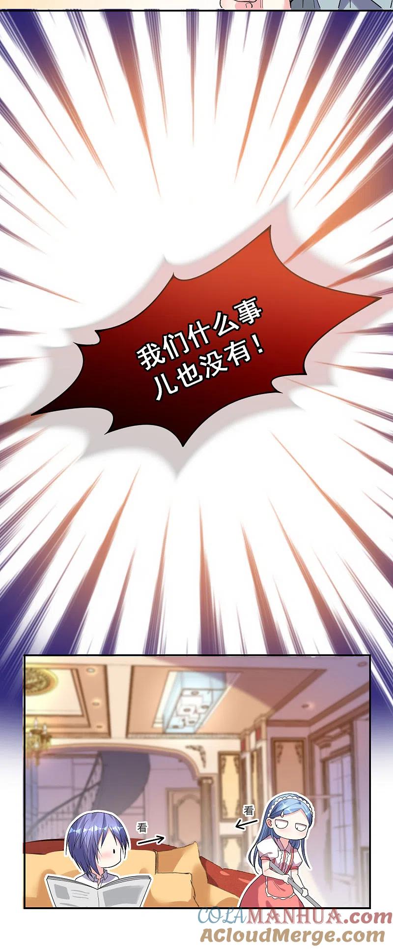 我被总裁黑上了！ - 第164话 - 第5张图