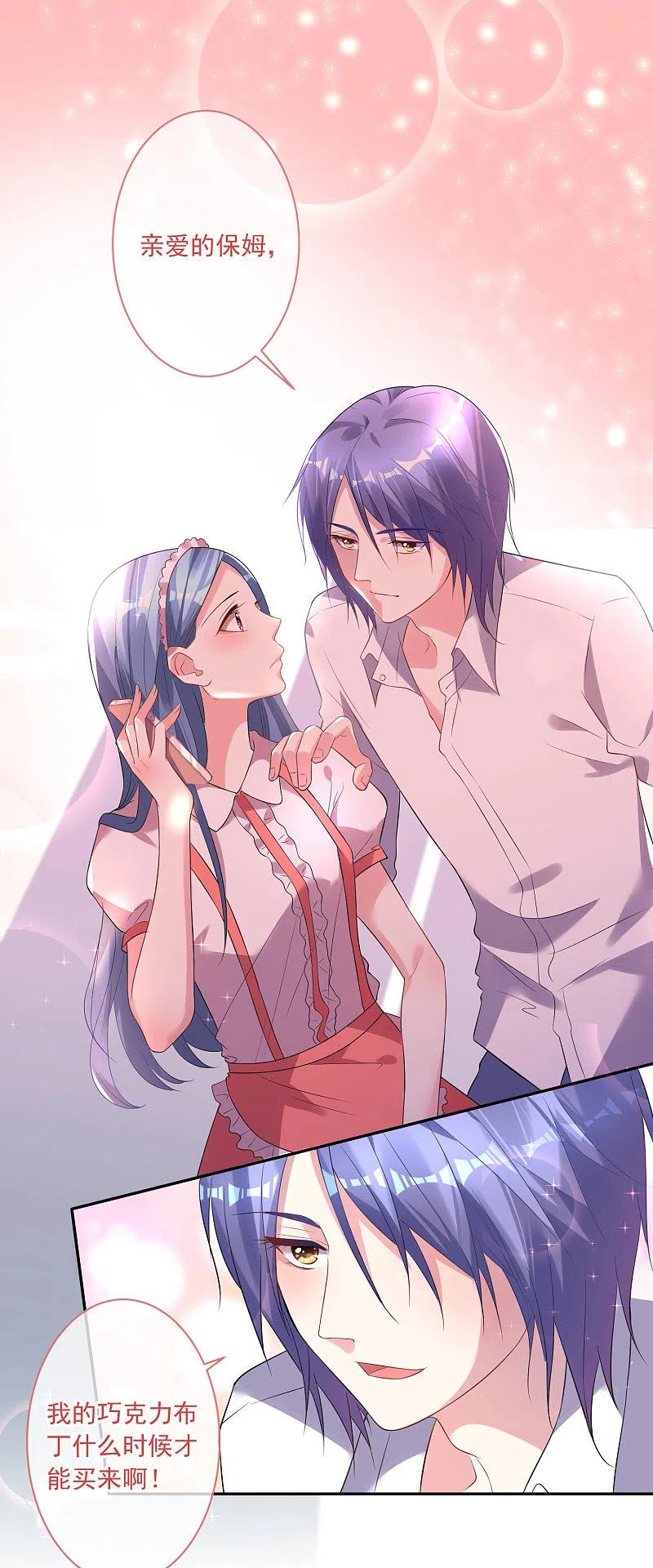 我被总裁黑上了！ - 第164话 - 第22张图