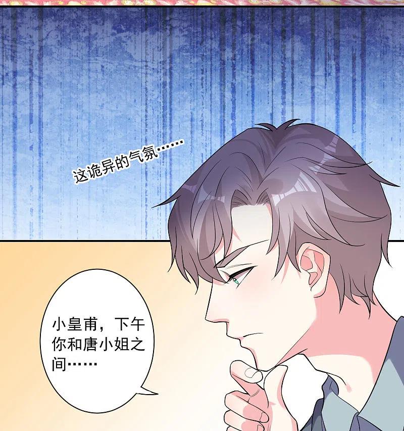 我被总裁黑上了！ - 第164话 - 第4张图