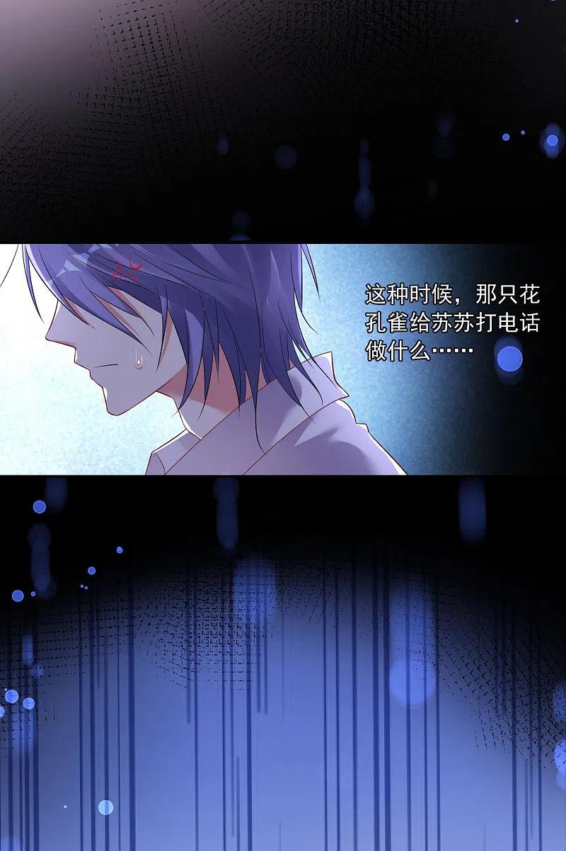 我被总裁黑上了！ - 第164话 - 第20张图