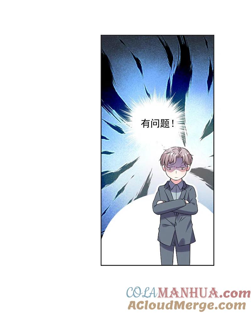 我被总裁黑上了！ - 第164话 - 第7张图