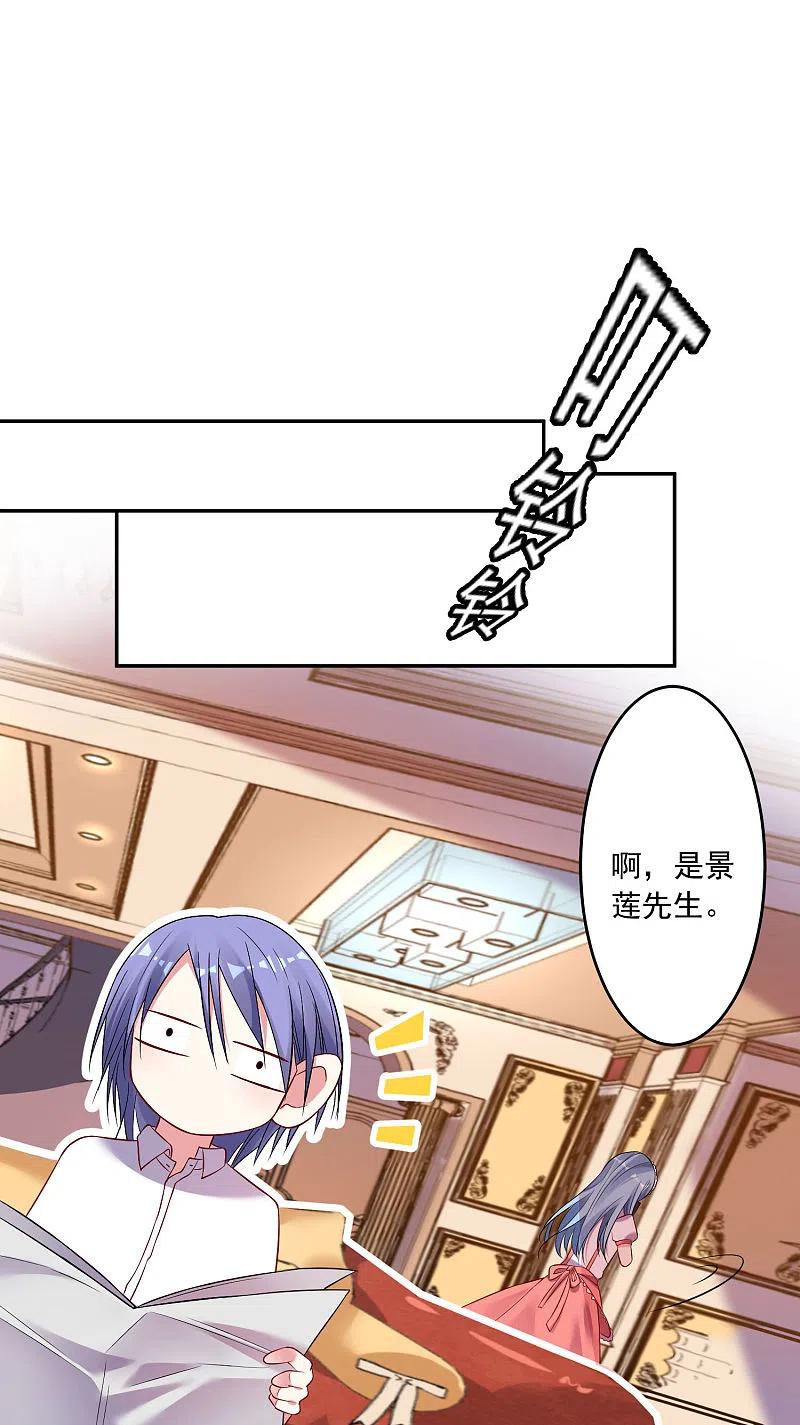 我被总裁黑上了！ - 第164话 - 第18张图