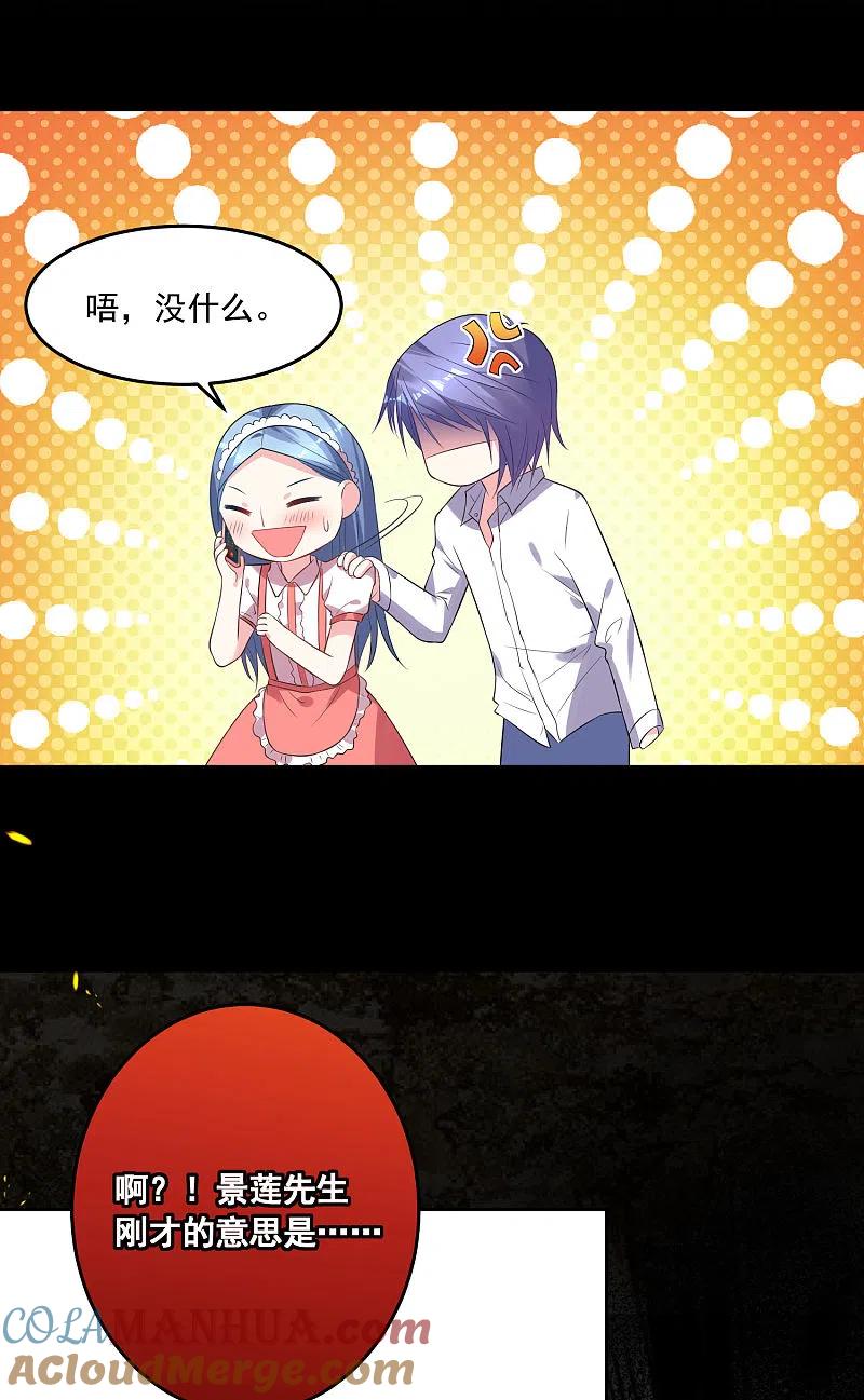 我被总裁黑上了！ - 第164话 - 第25张图