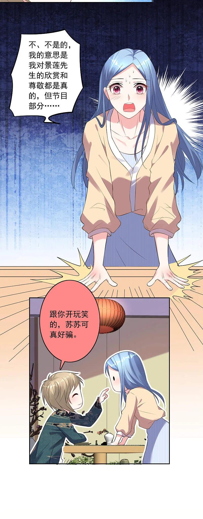 我被总裁黑上了！ - 第165话 - 第16张图