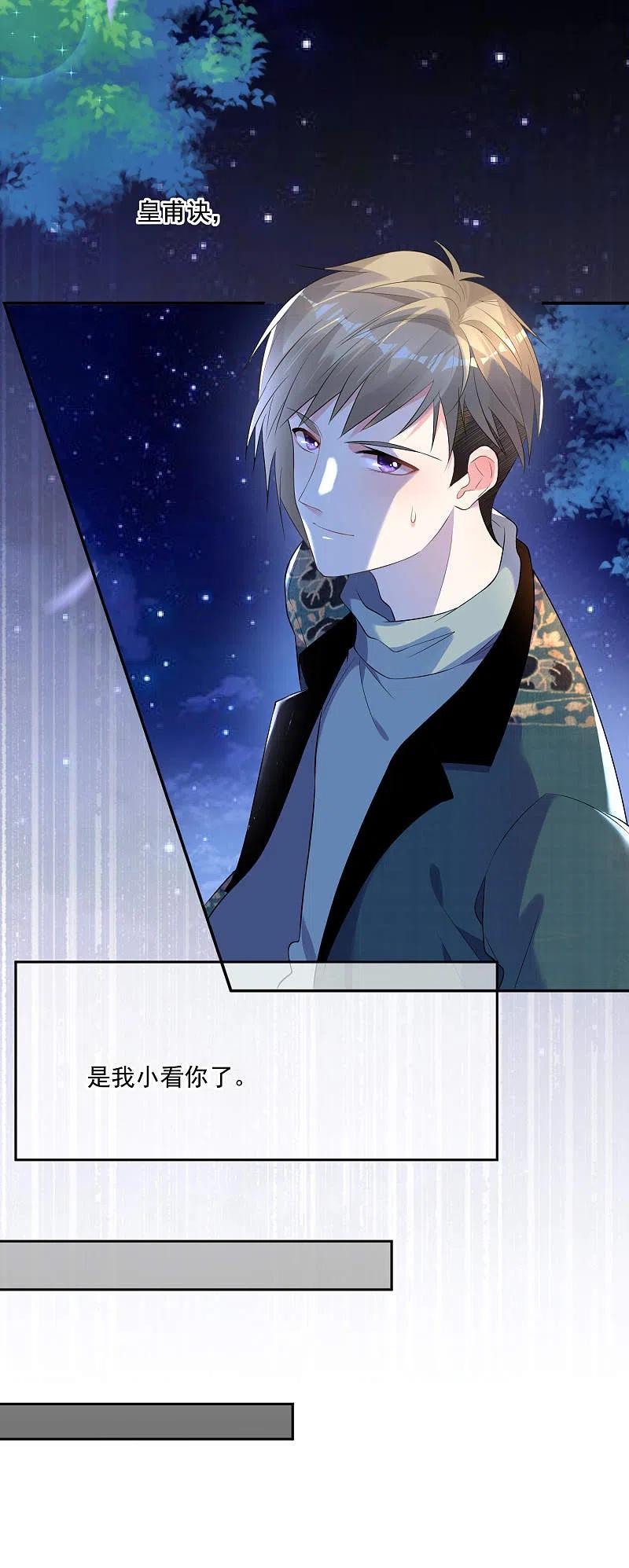 我被总裁黑上了！ - 第165话 - 第22张图