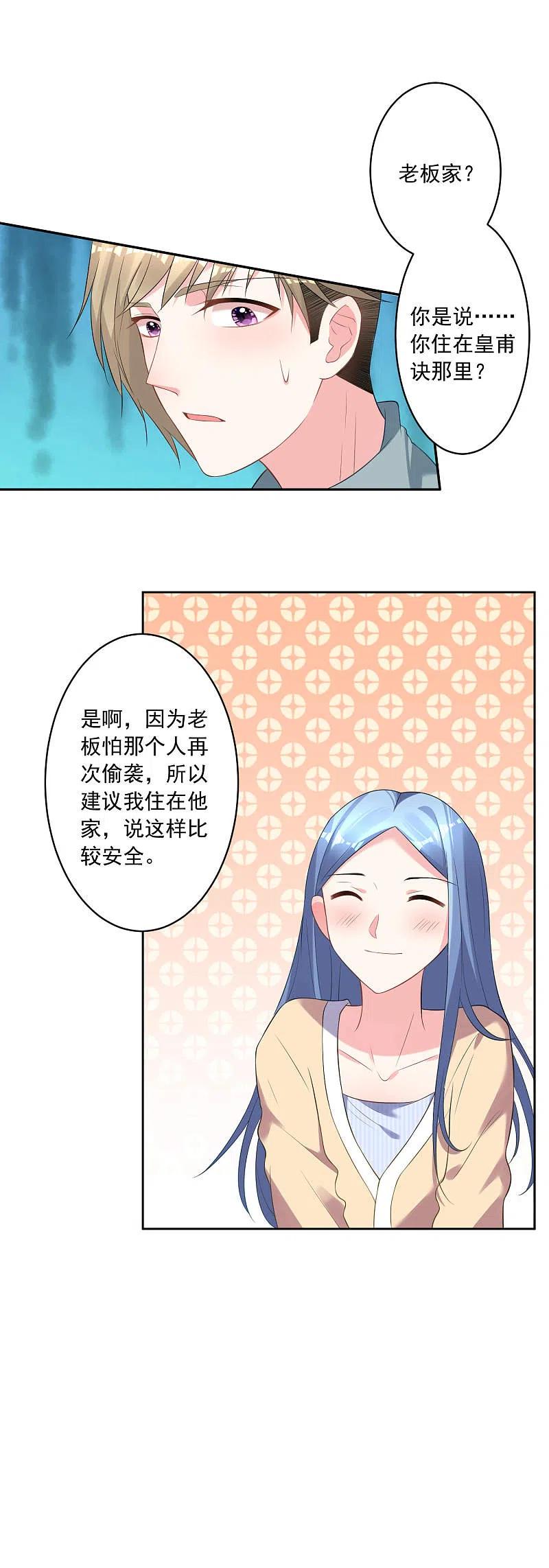 我被总裁黑上了！ - 第165话 - 第18张图