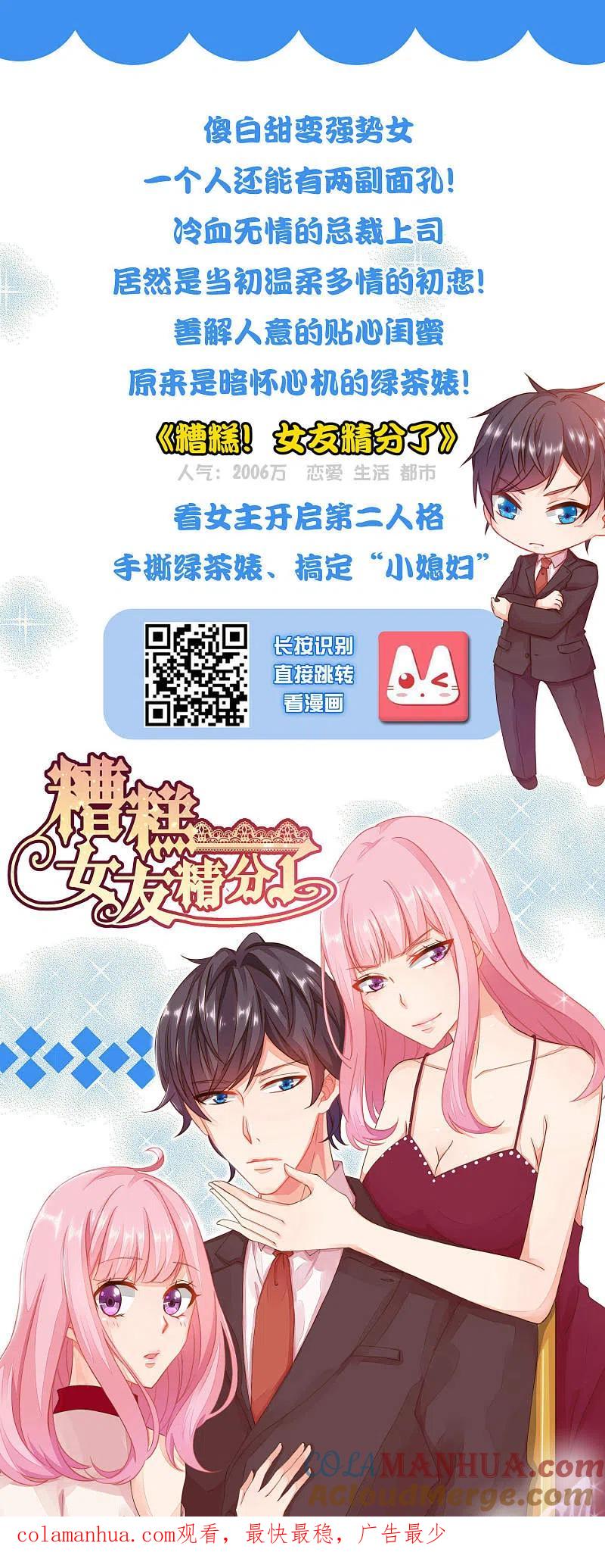 我被总裁黑上了！ - 第165话 - 第23张图