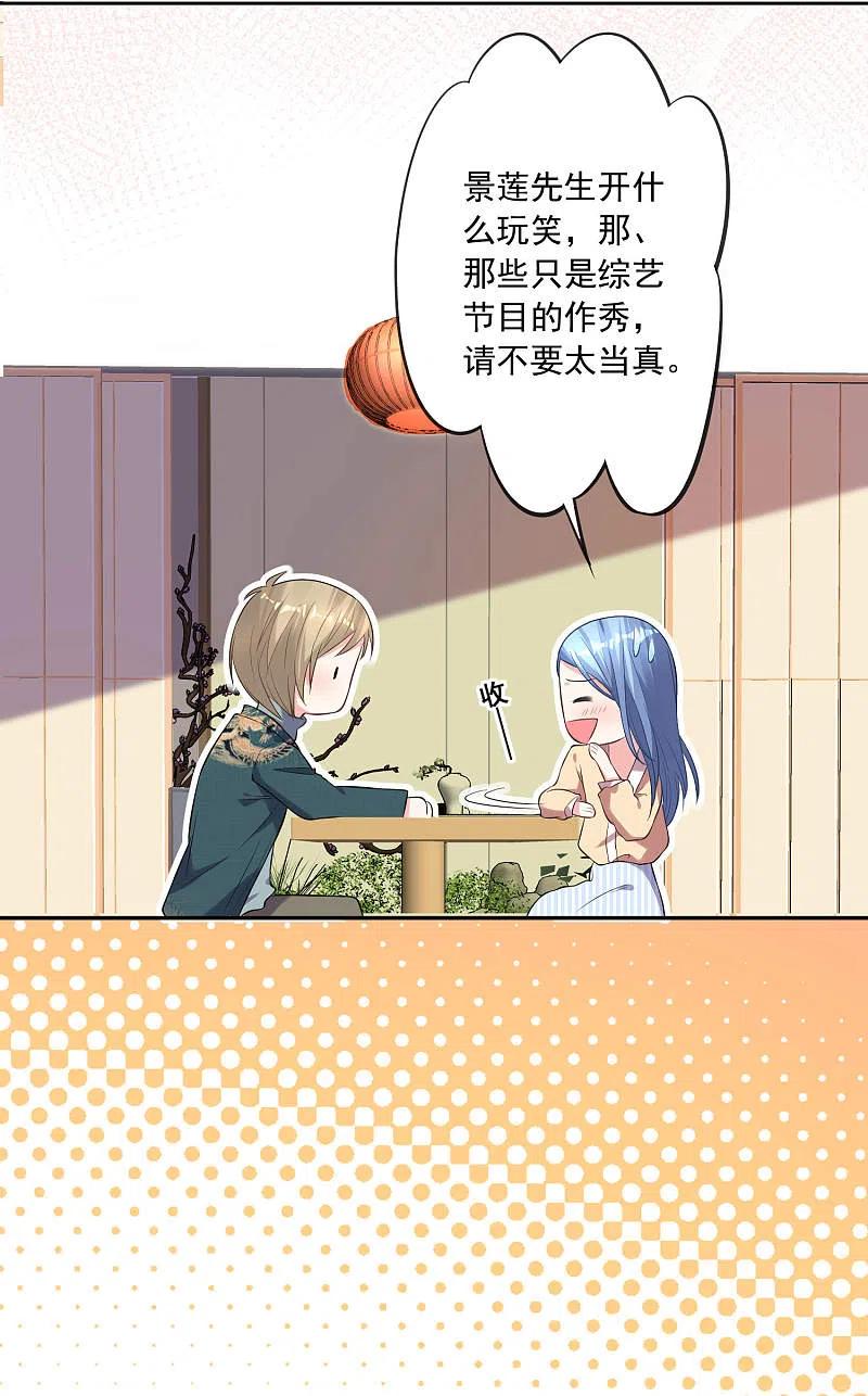 我被总裁黑上了！ - 第165话 - 第14张图