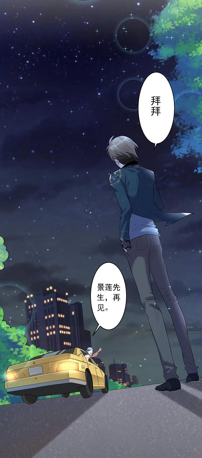 我被总裁黑上了！ - 第165话 - 第20张图