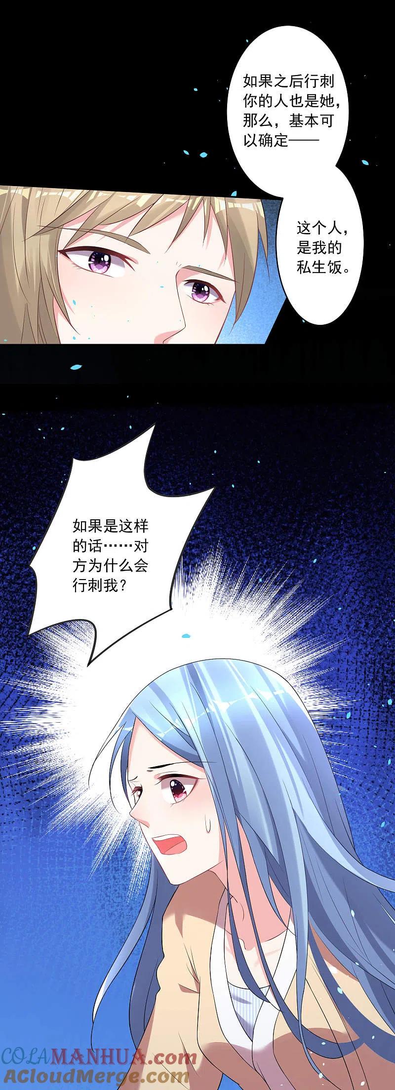 我被总裁黑上了！ - 第165话 - 第11张图
