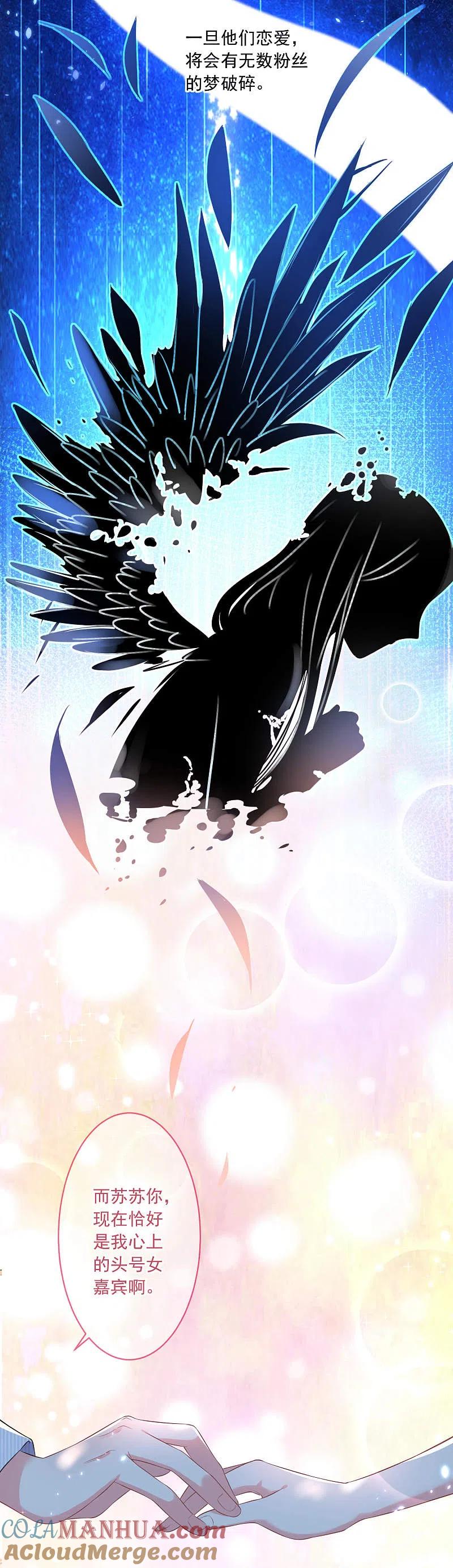 我被总裁黑上了！ - 第165话 - 第13张图