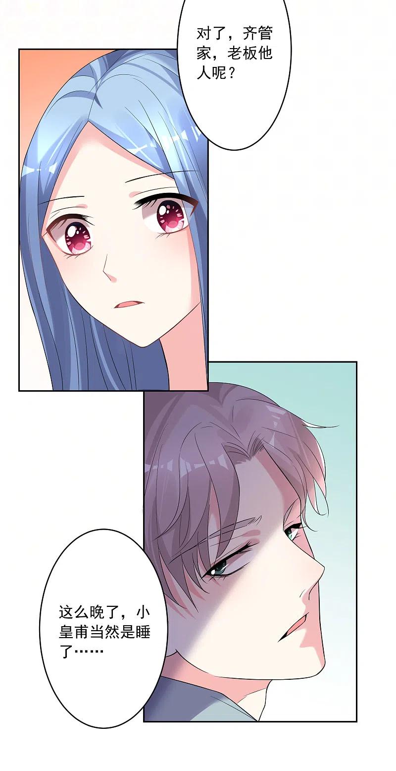 我被总裁黑上了！ - 第166话 - 第22张图