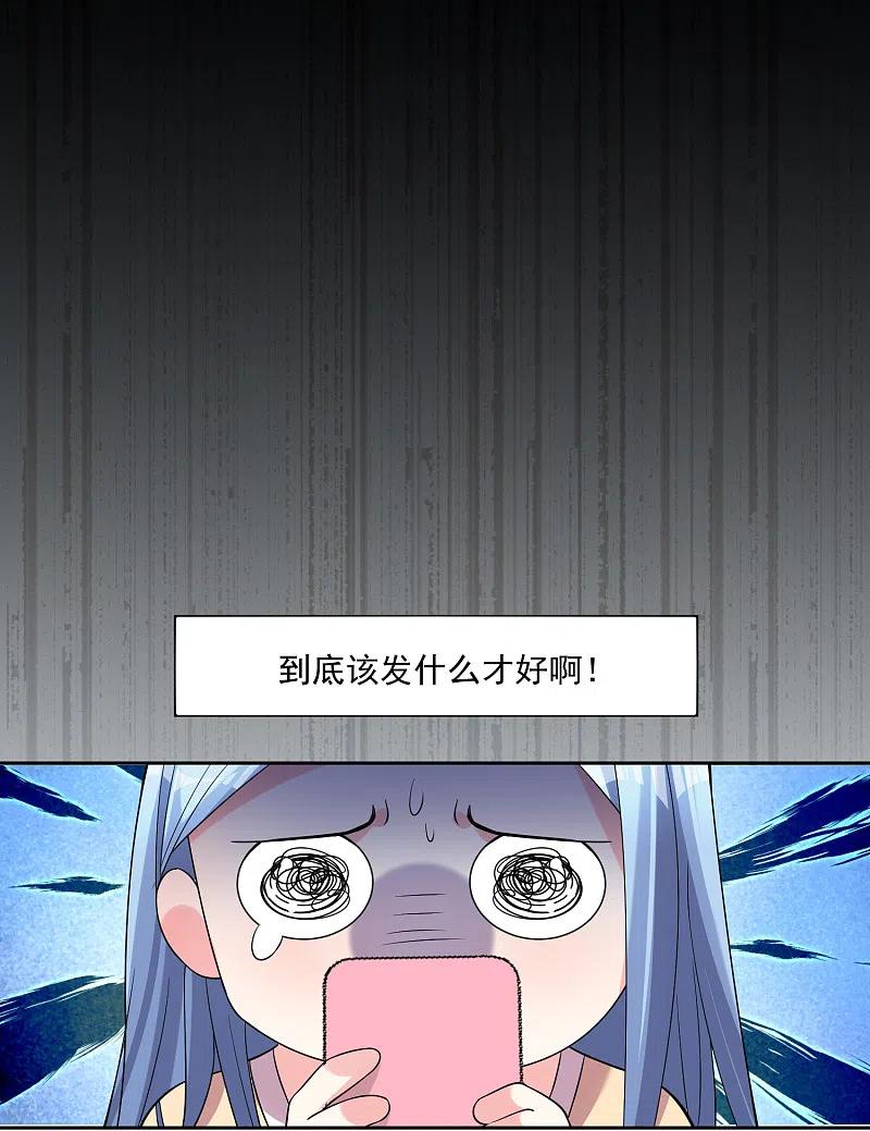 我被总裁黑上了！ - 第166话 - 第14张图