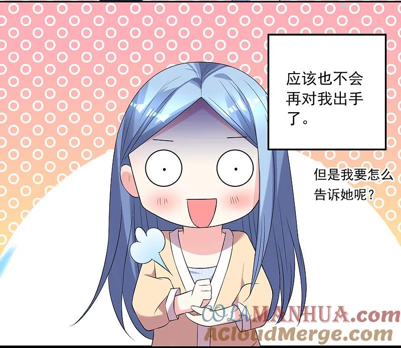 我被总裁黑上了！ - 第166话 - 第5张图