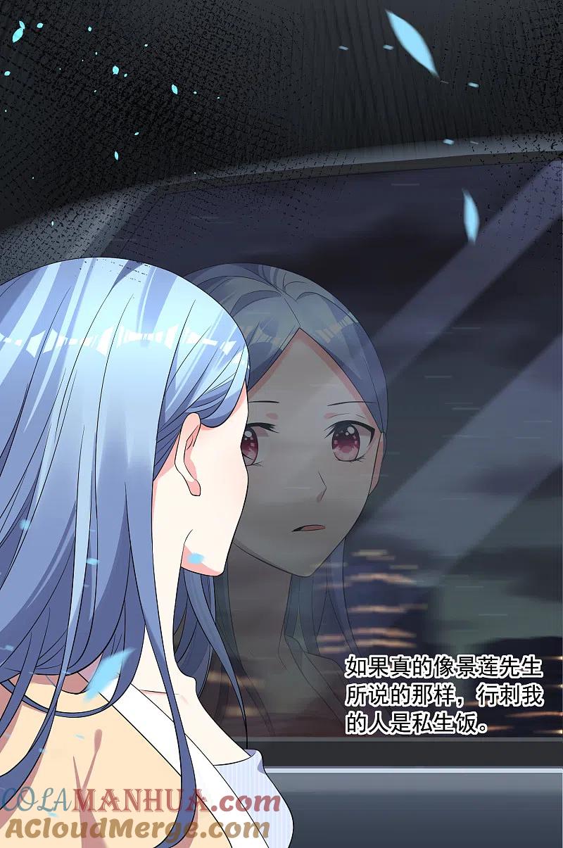 我被总裁黑上了！ - 第166话 - 第3张图