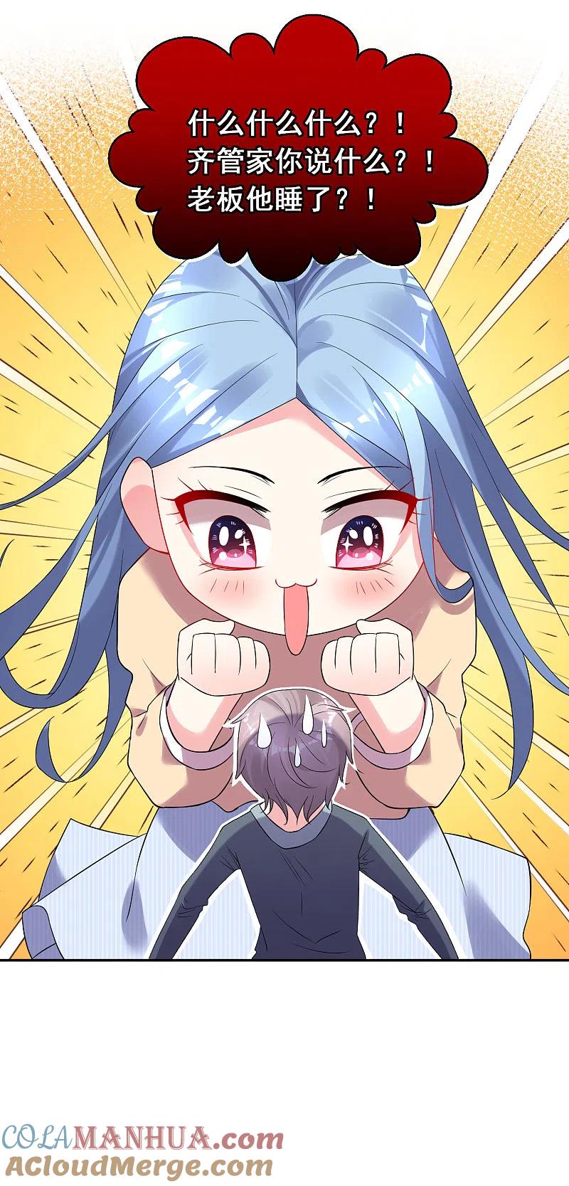 我被总裁黑上了！ - 第166话 - 第23张图