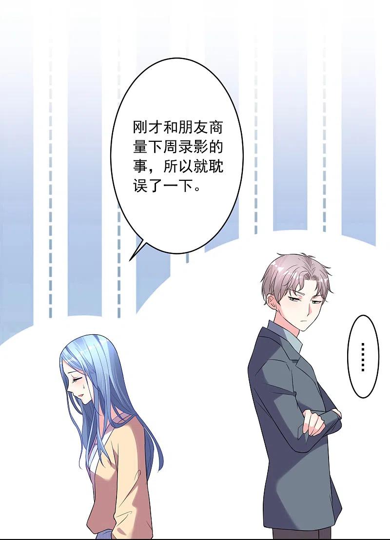 我被总裁黑上了！ - 第166话 - 第20张图