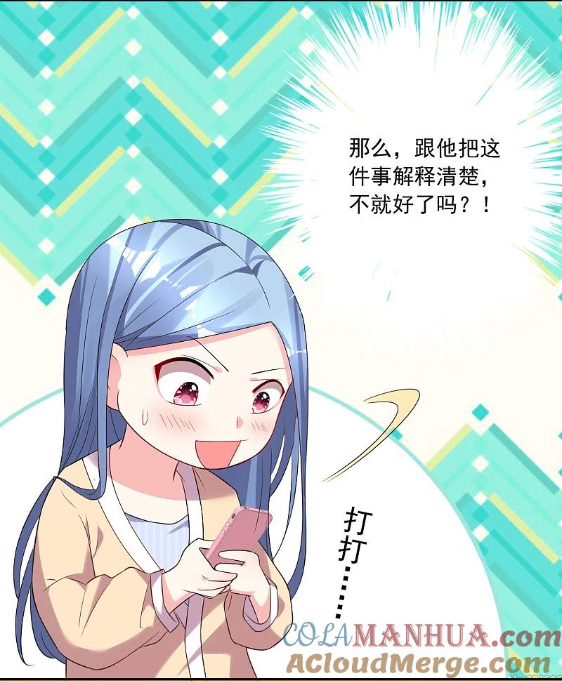 我被总裁黑上了！ - 第166话 - 第9张图