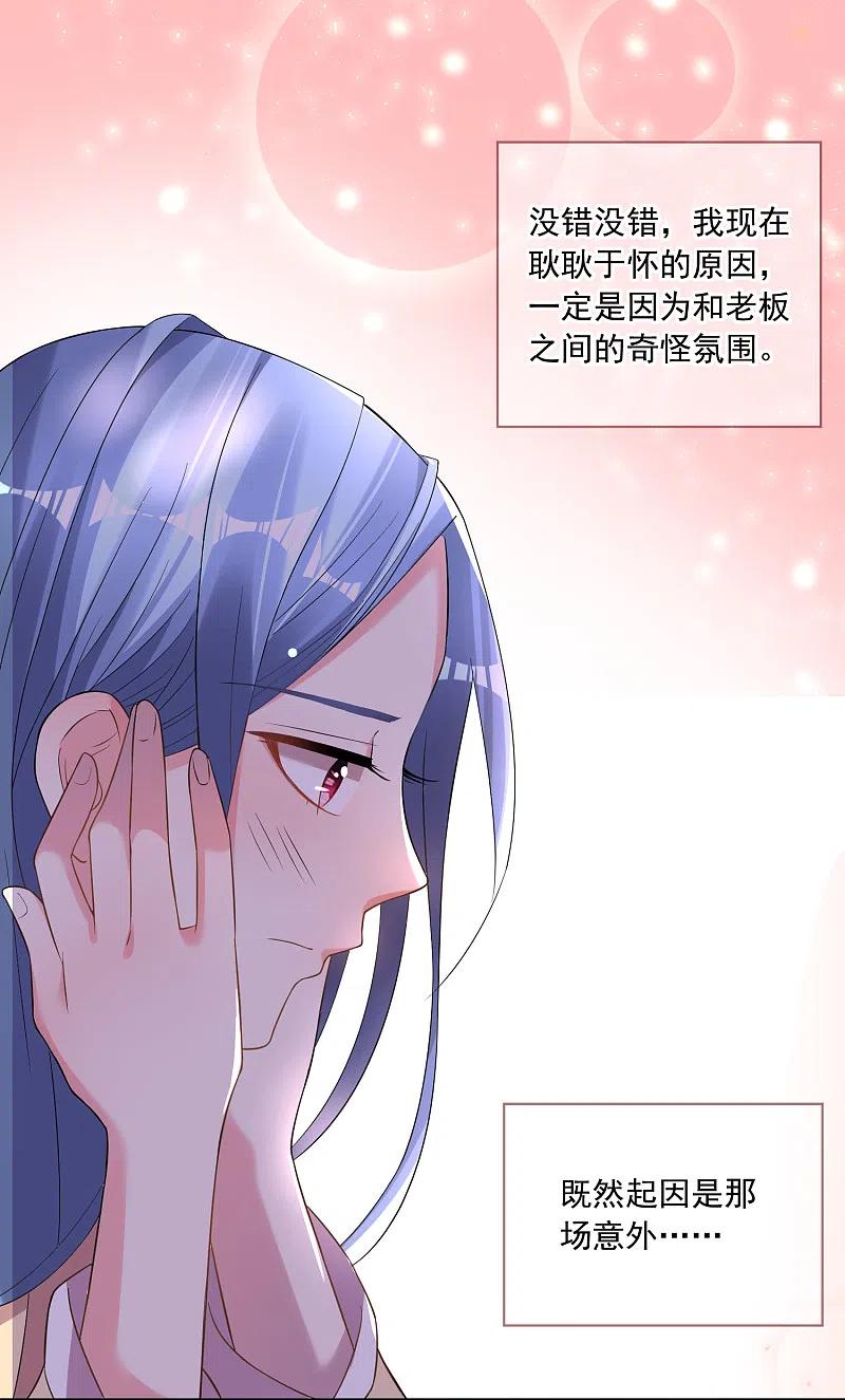 我被总裁黑上了！ - 第166话 - 第8张图