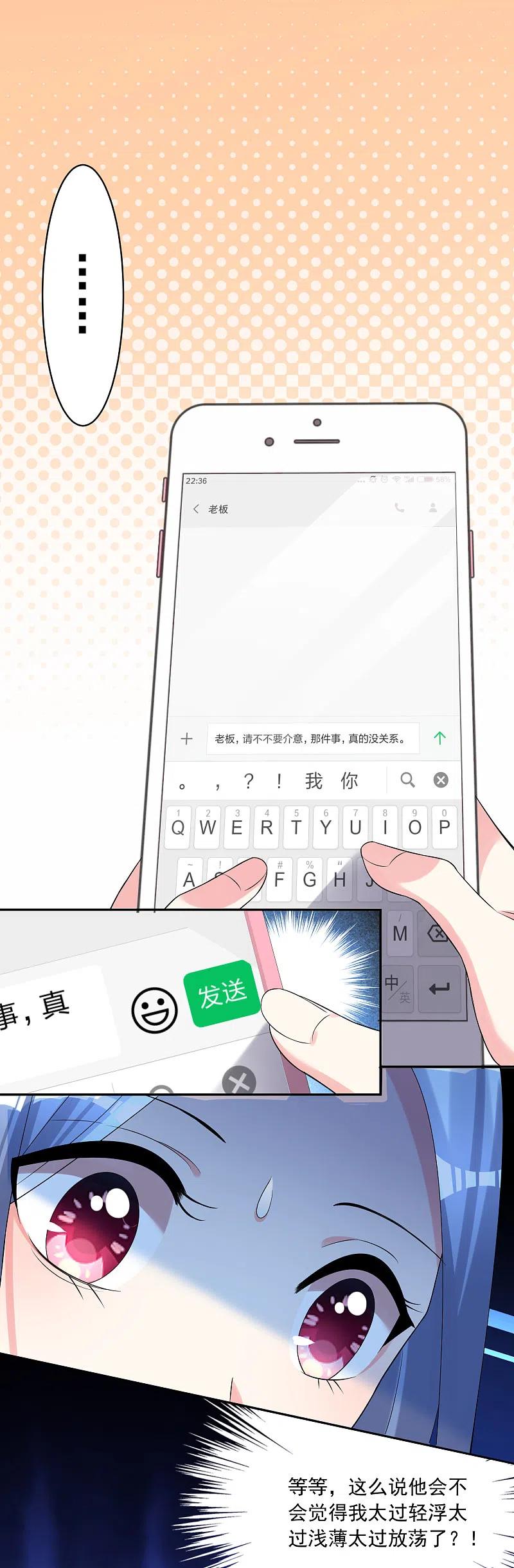 我被总裁黑上了！ - 第166话 - 第10张图