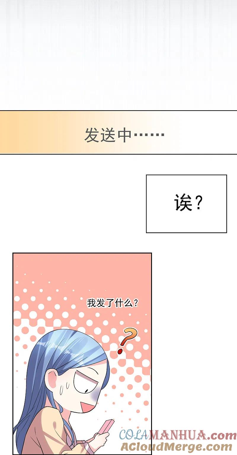 我被总裁黑上了！ - 第166话 - 第15张图