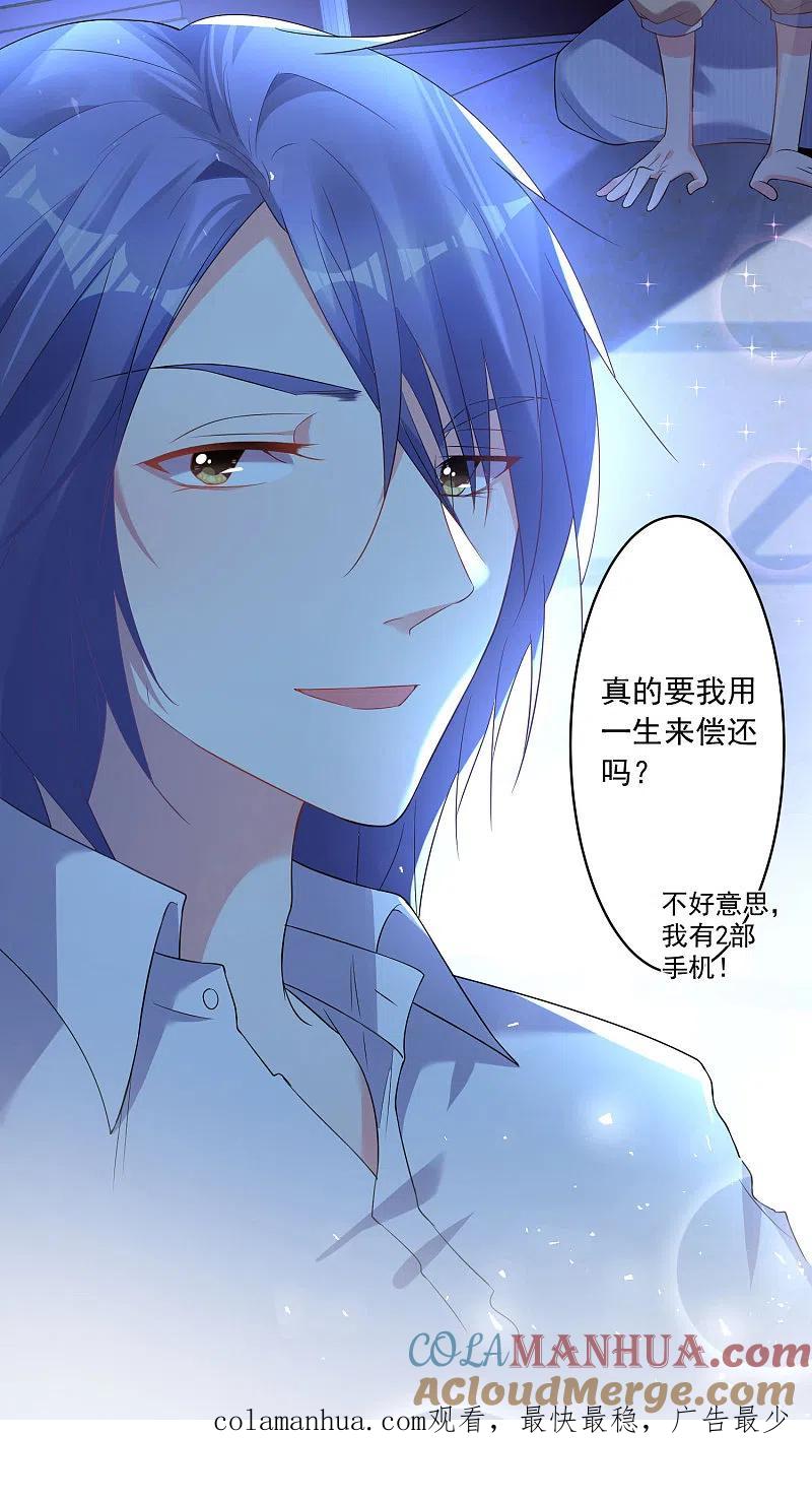 我被总裁黑上了！ - 第167话 - 第31张图