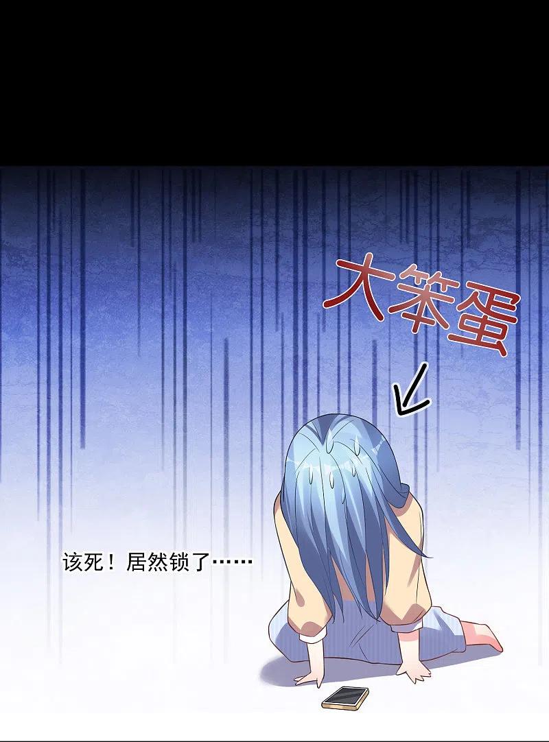 我被总裁黑上了！ - 第167话 - 第26张图