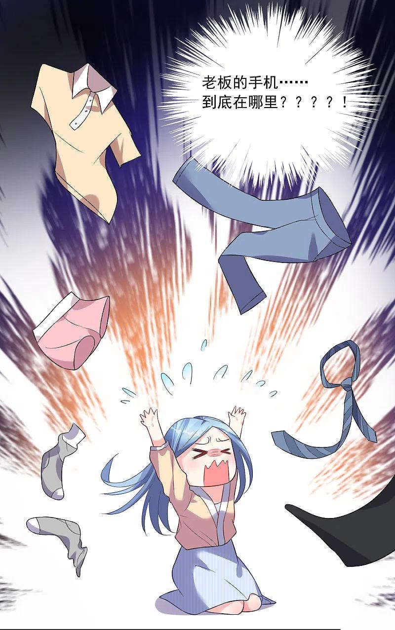 我被总裁黑上了！ - 第167话 - 第14张图