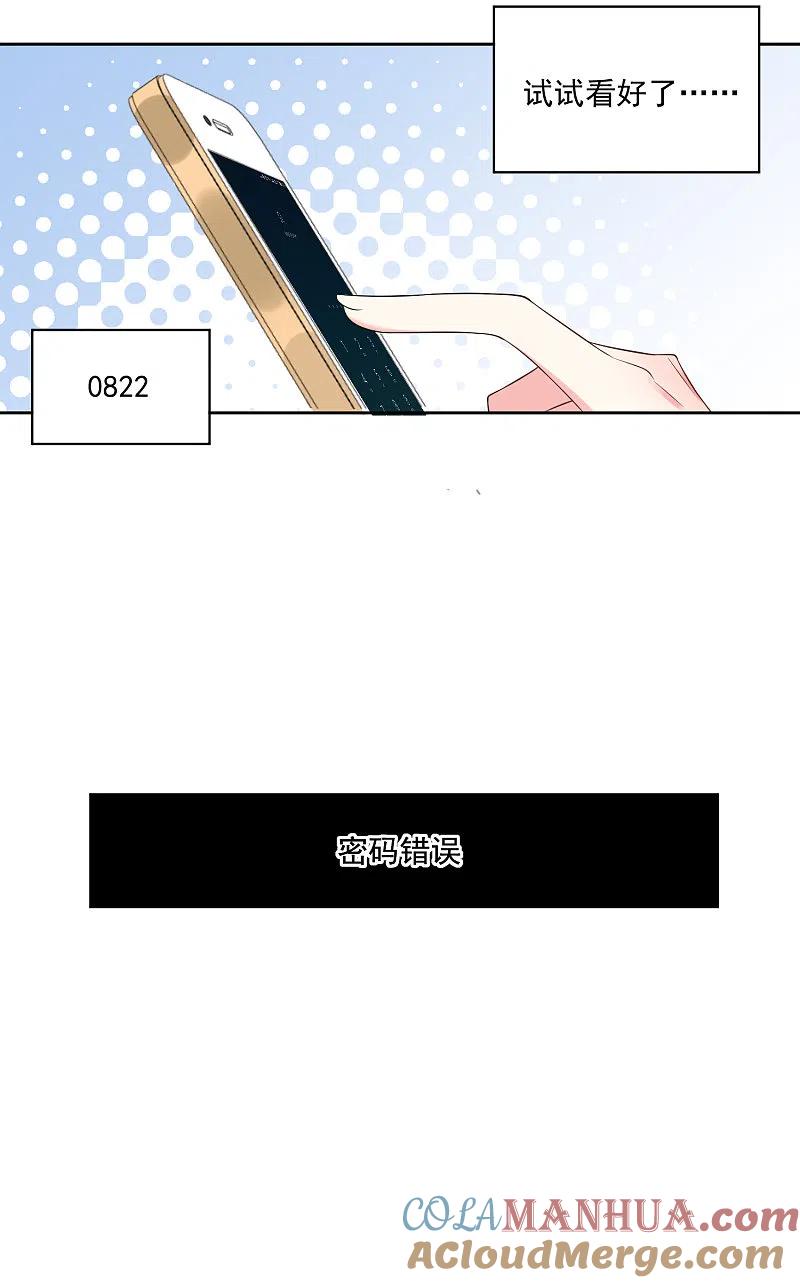 我被总裁黑上了！ - 第167话 - 第23张图