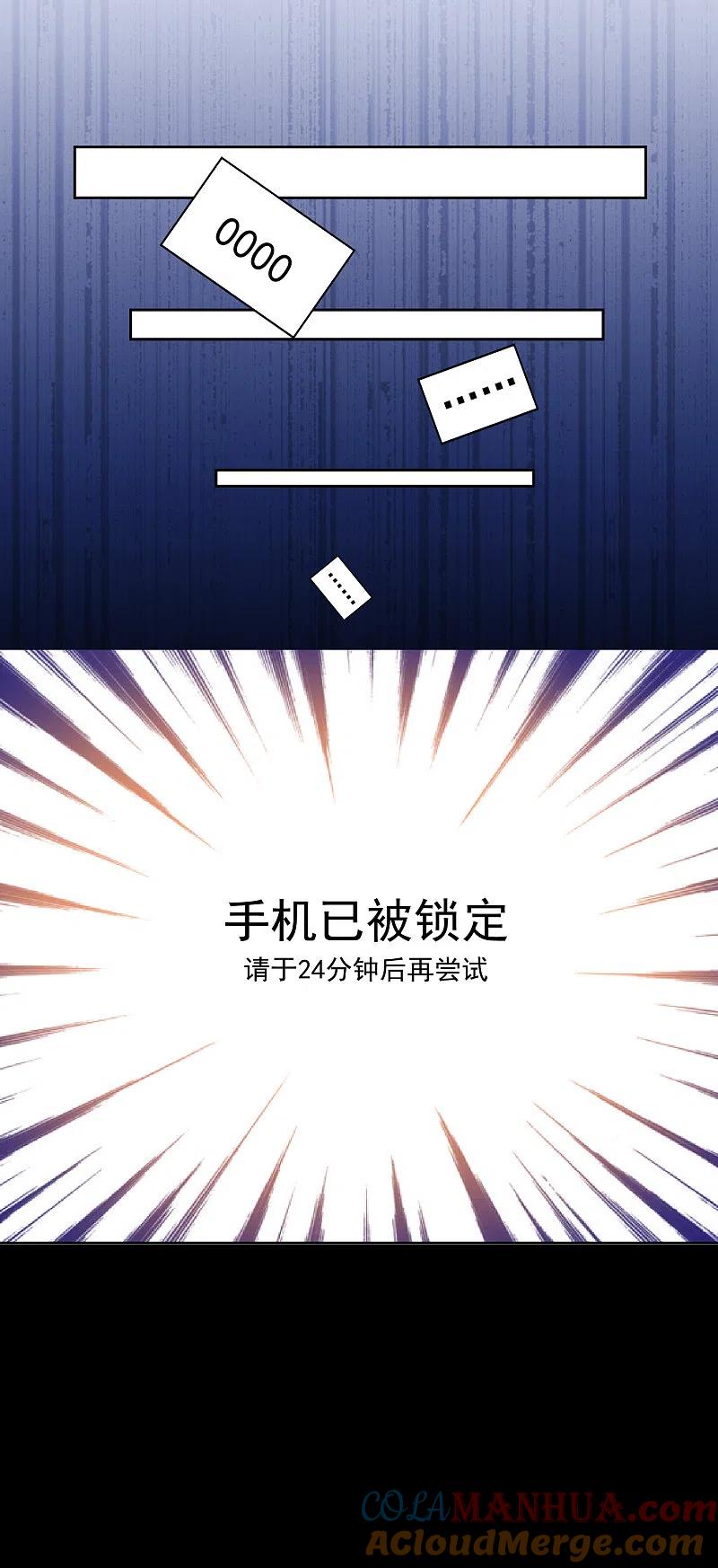 我被总裁黑上了！ - 第167话 - 第25张图