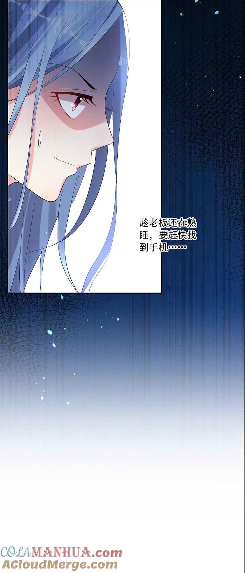 我被总裁黑上了！ - 第167话 - 第7张图