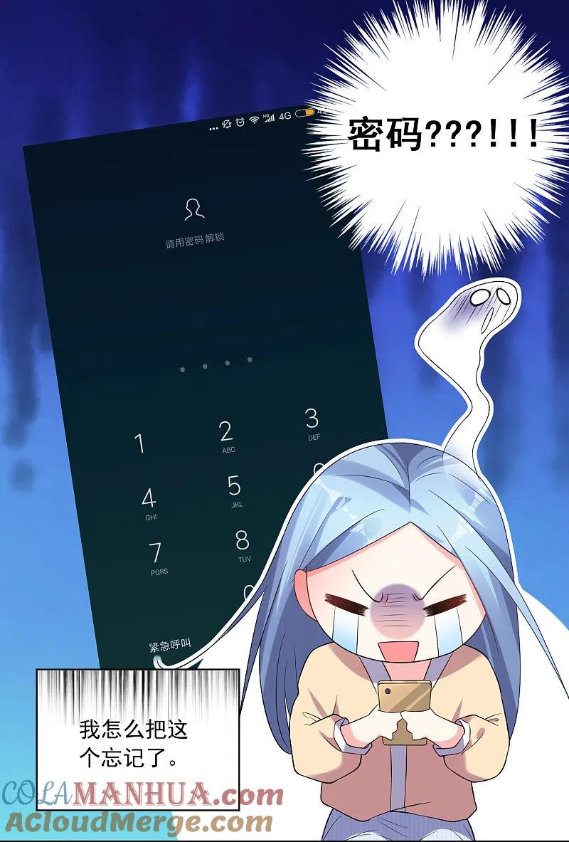 我被总裁黑上了！ - 第167话 - 第21张图