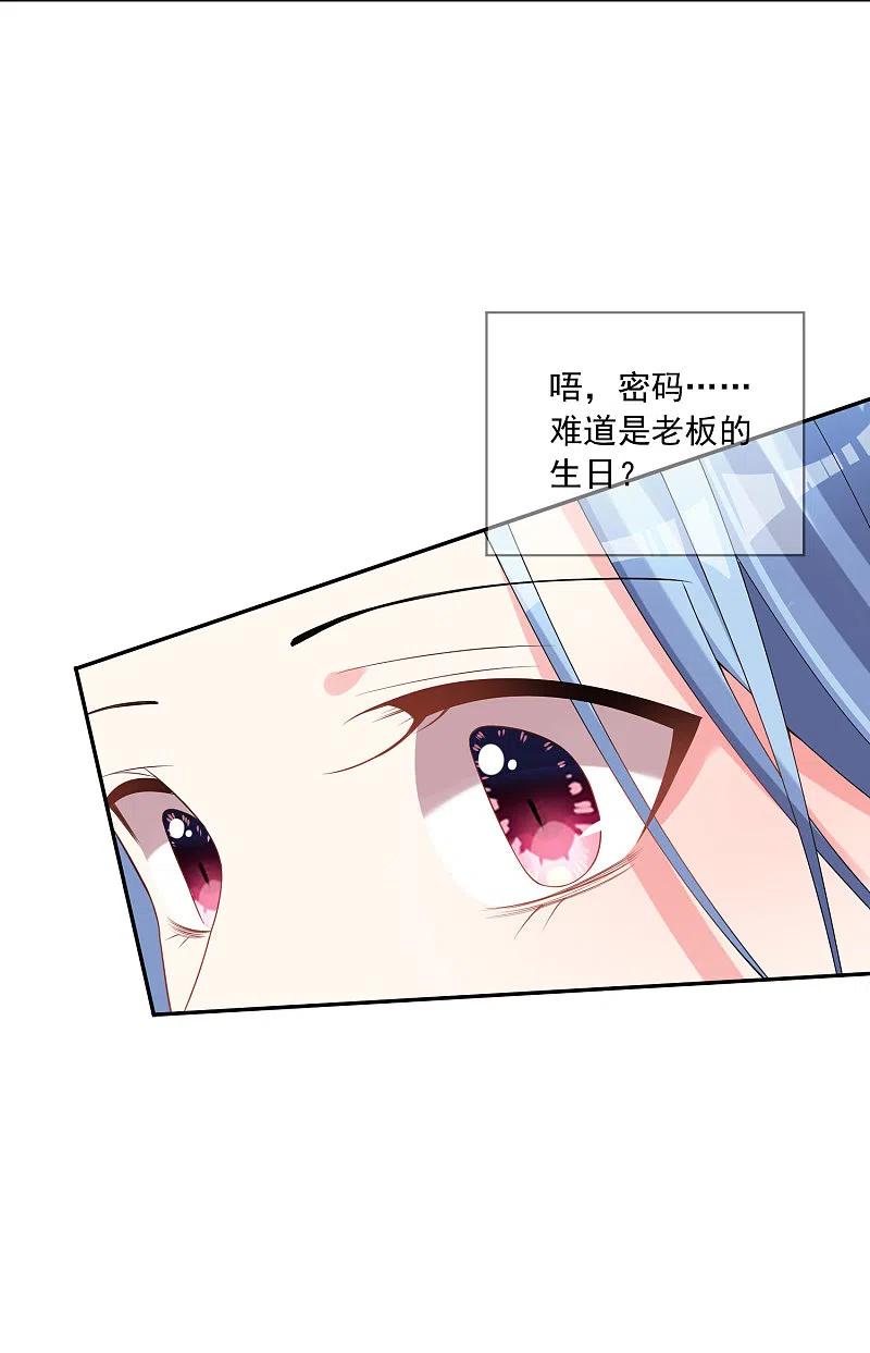 我被总裁黑上了！ - 第167话 - 第22张图