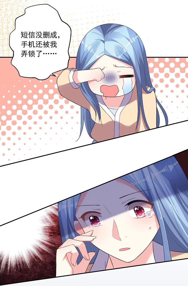 我被总裁黑上了！ - 第167话 - 第28张图