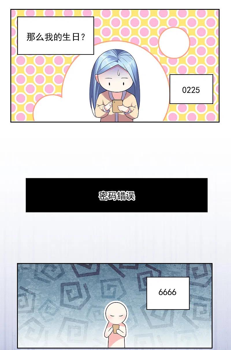 我被总裁黑上了！ - 第167话 - 第24张图