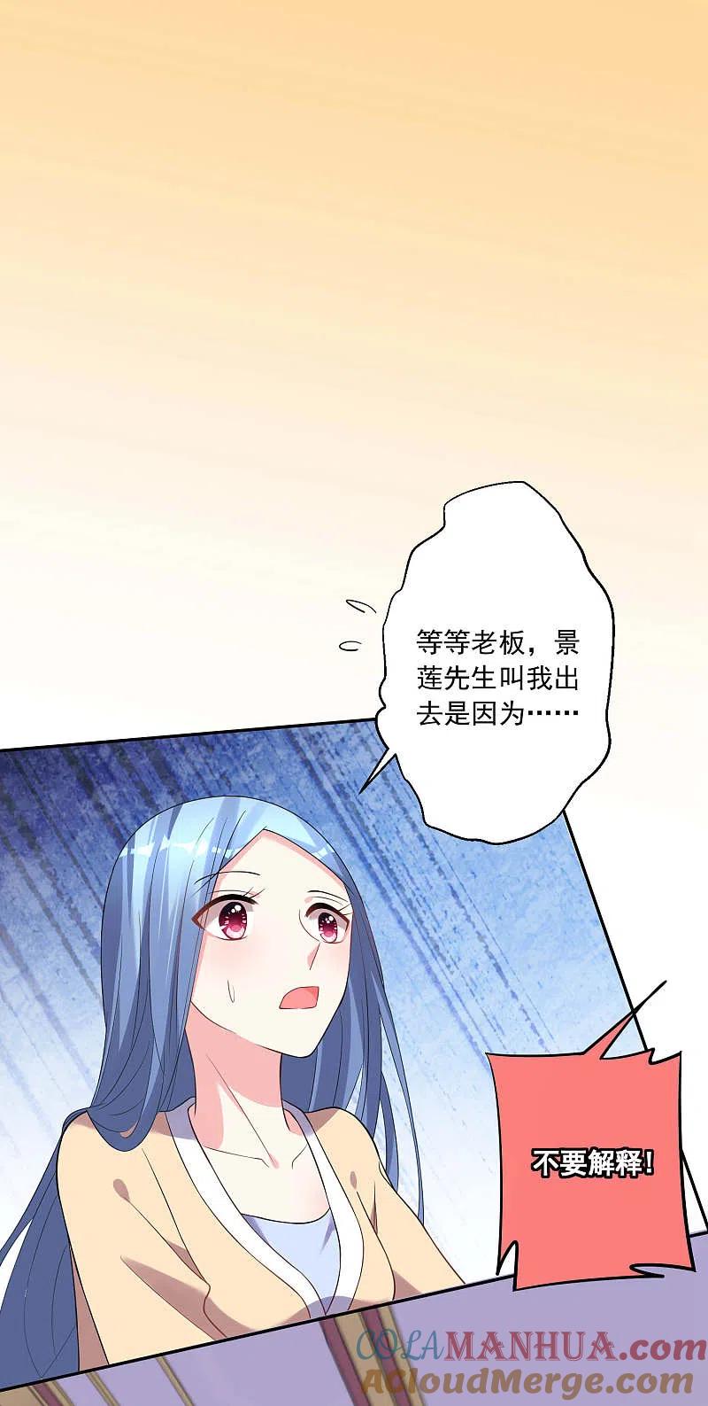 我被总裁黑上了！ - 第168话 - 第7张图