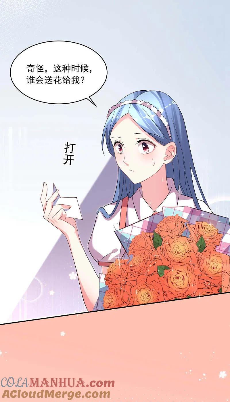 我被总裁黑上了！ - 第168话 - 第19张图