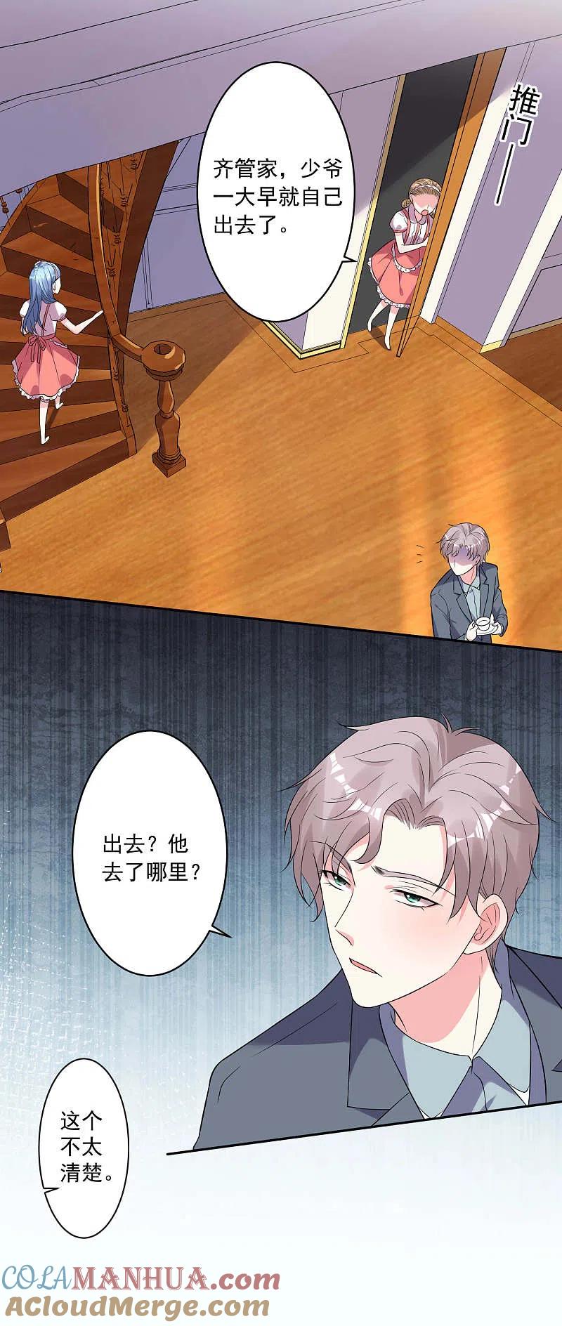 我被总裁黑上了！ - 第168话 - 第17张图