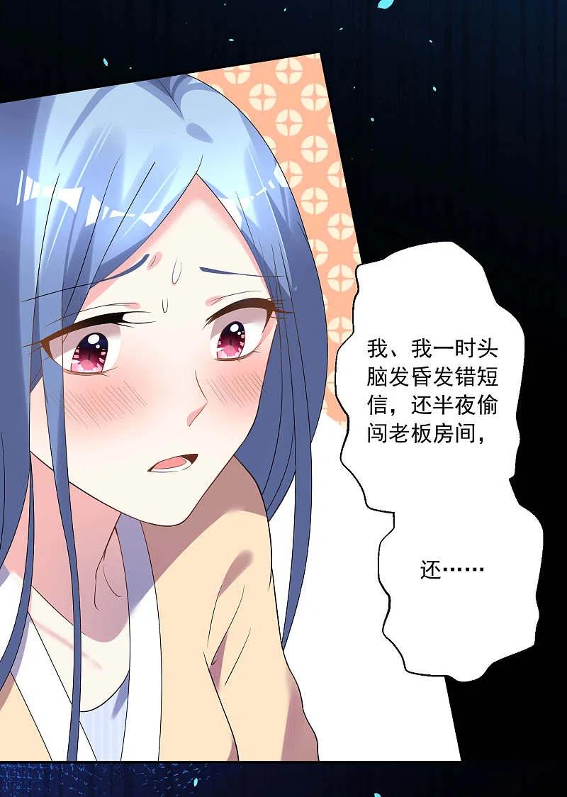 我被总裁黑上了！ - 第168话 - 第4张图