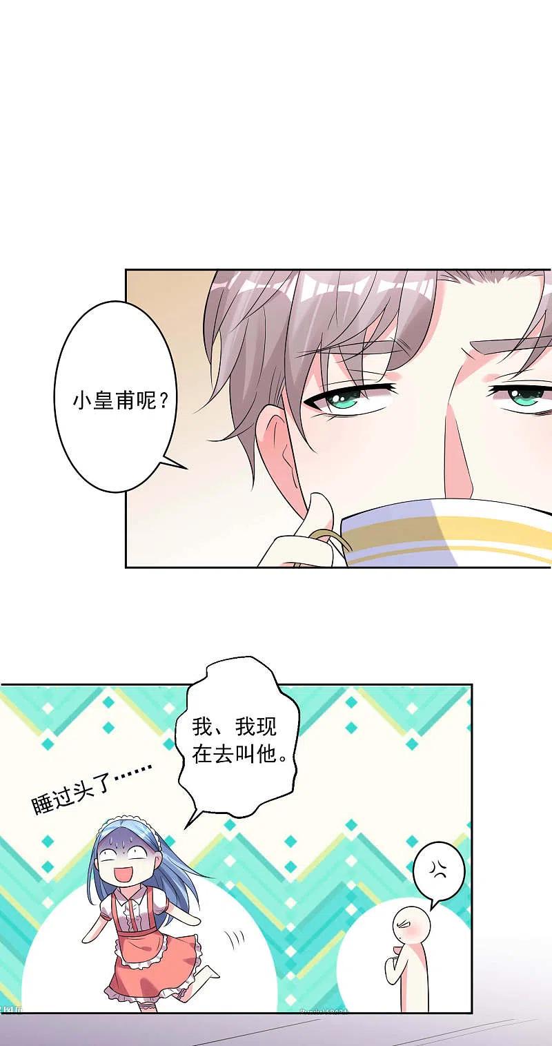 我被总裁黑上了！ - 第168话 - 第16张图