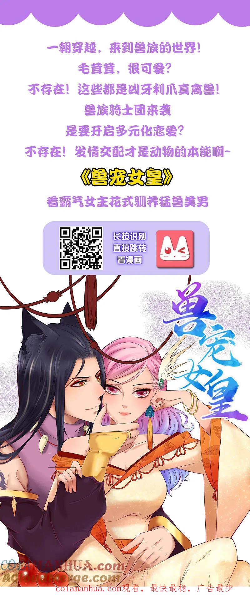 我被总裁黑上了！ - 第168话 - 第23张图