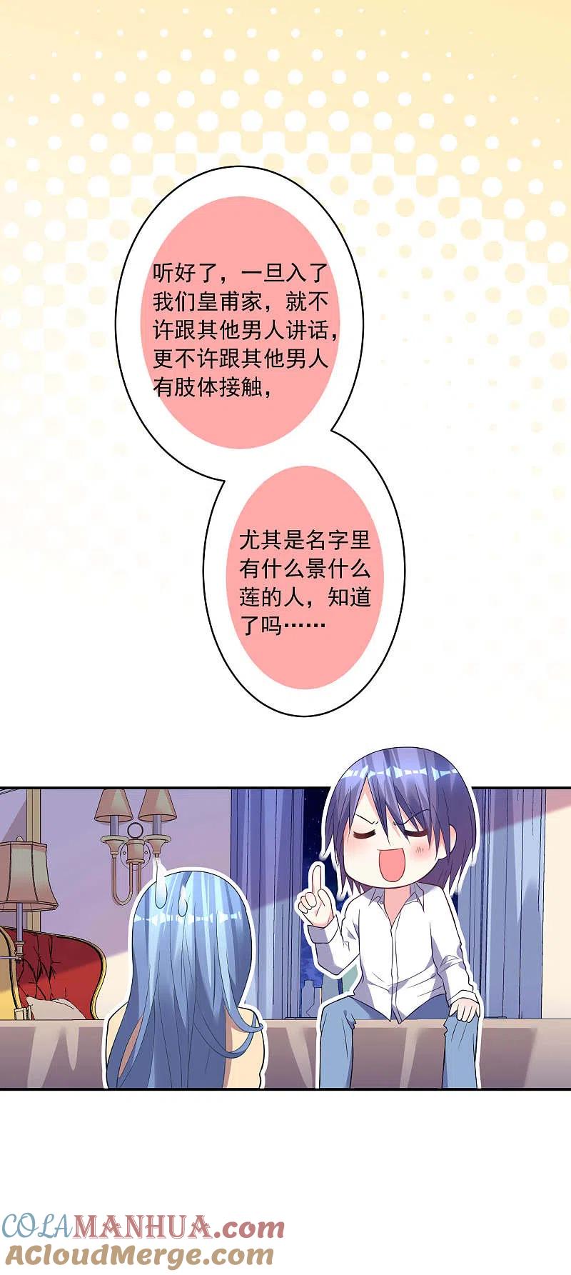 我被总裁黑上了！ - 第168话 - 第9张图