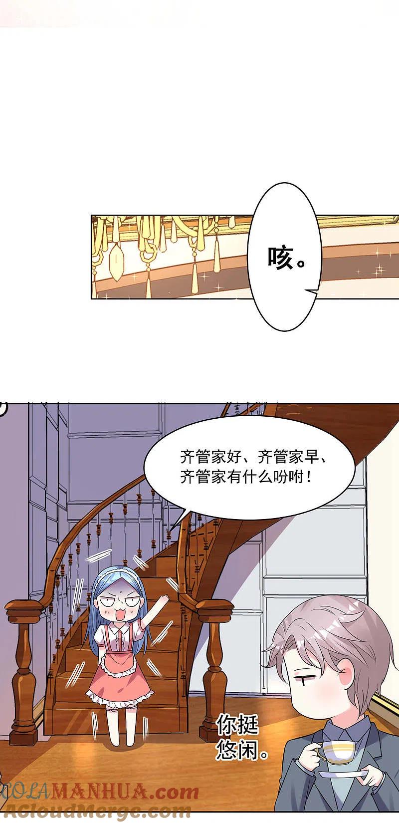 我被总裁黑上了！ - 第168话 - 第15张图