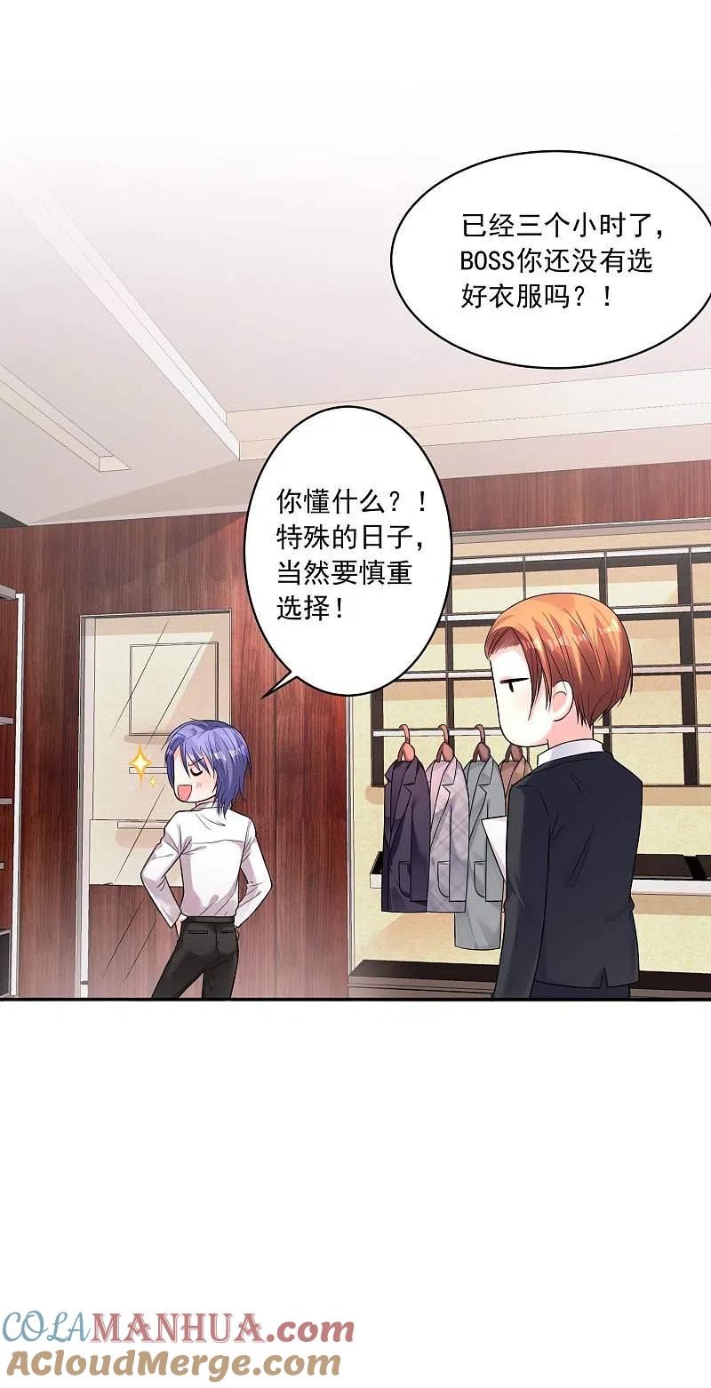 我被总裁黑上了！ - 第169话 - 第5张图