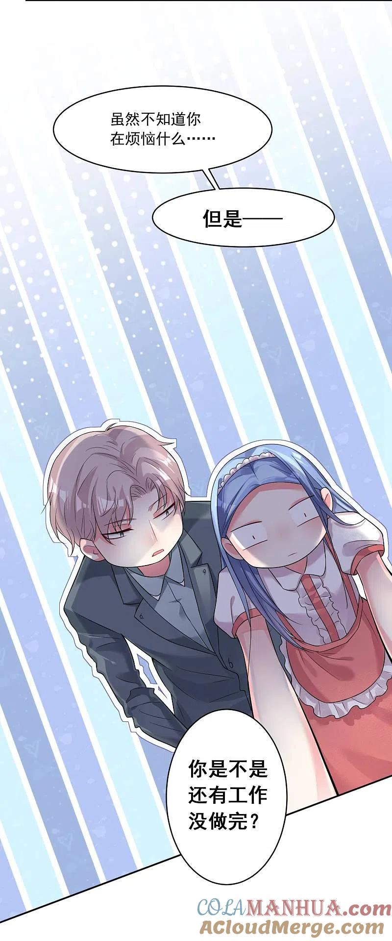 我被总裁黑上了！ - 第169话 - 第11张图